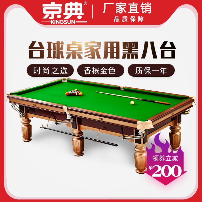 Billiard table standard adult home Chinese black eight commercial case American style billiard table small commercial table