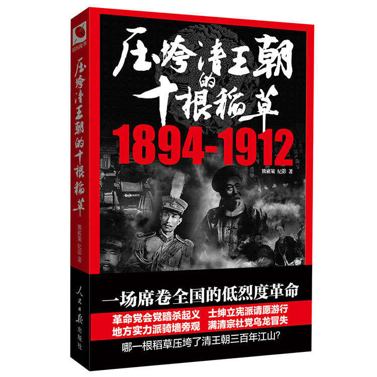 National Calendar Books: the Ten Straws That Overthrew the Qing Dynasty National Calendar Books: the Ten Straws That Overthrew the Qing Dynasty