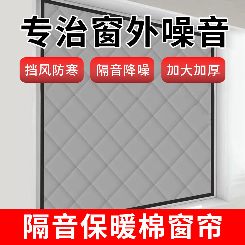 Windows Soundproofing God Instrumental to Street Super Sound Soundproof Cotton Curtains Sleeping wind-proof Chill Warm Windproof and Perforated Door Curtain-Taobao
