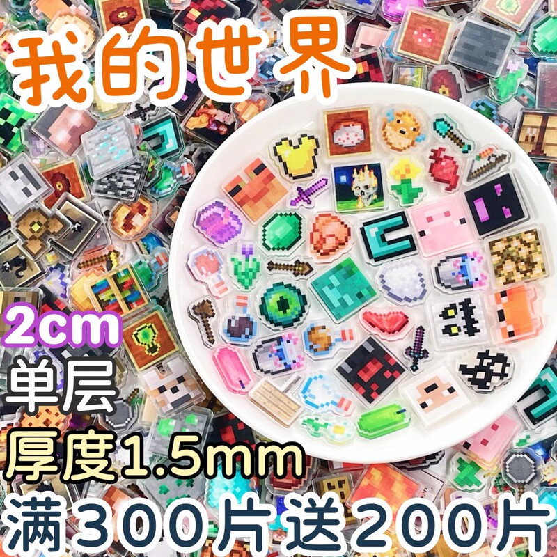1Cm2Cm Minecraft Small Acrylic Pieces DIY Craft Materials Acrylic Stickers Mini Mixed Wholesale