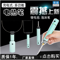 Foam electric pen KT plate special-shaped engraving knife lithium battery rechargeable hot cutting knife manual DIY extruded plate cutting
