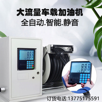 Car fuel dispenser 12V24V220V gasoline diesel explosion-proof integrated machine automatic large flow electric oil pump