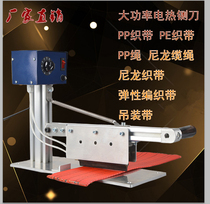 Kendi high power electric guillotine nylon cable electric heating knife pp rope PE webbing elastic braided belt hot cutting machine