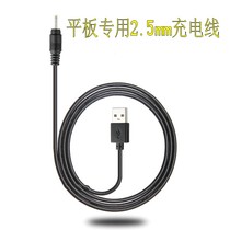 Zhongbai ezpad 6 M4 5SE quad-core tablet charger DC 5V power adapter USB charging cable