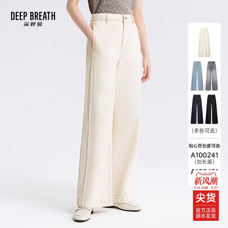 Deep Breath Deep Breath Loose Pure Cotton Extended Straight-Leg Denim Wide-Leg Pants for Women A100241-A100421