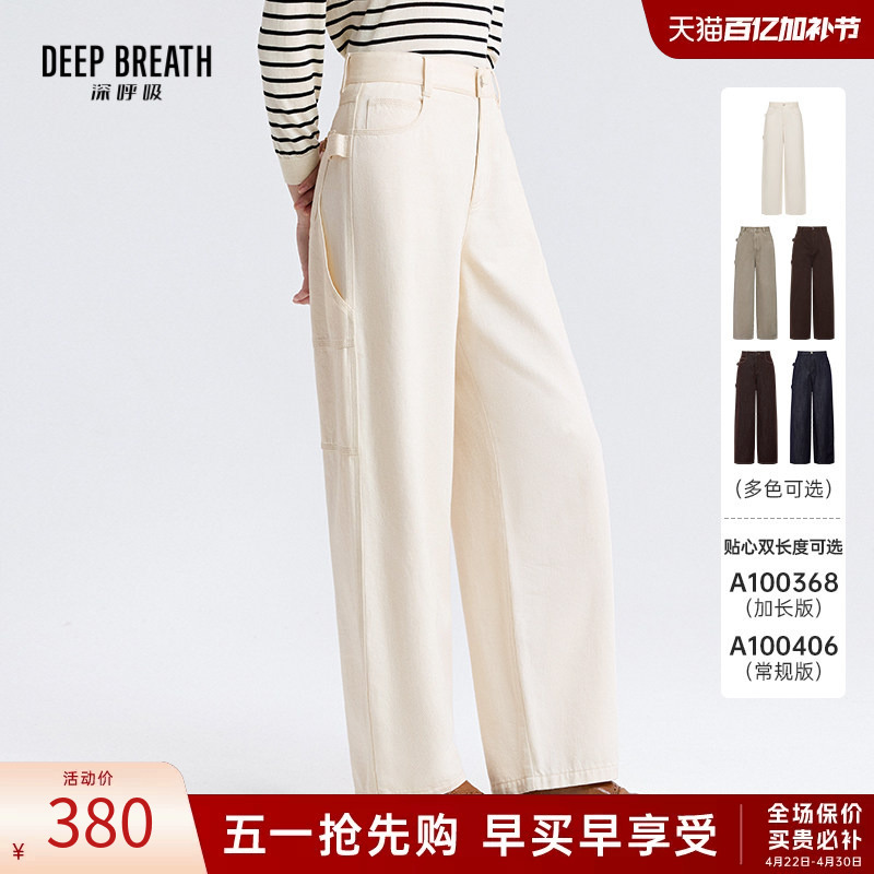 Deep Breath Deep Breath Loose Wide-Leg Casual Pants Style Jeans for Women A100368-A100406