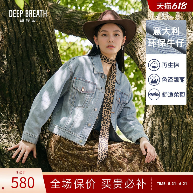 Deep Breath Deep Breath Italian Denim Loose Shoulder Classic Versatile Denim Jacket for Women A402023