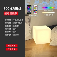 Кубинг кубический свет 30 см красочный пульт дистанционного управления+приложение Smart