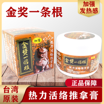 Gold Award One Root Taiwan original Golden Gate One root Thermal Active Massage Cream 100g