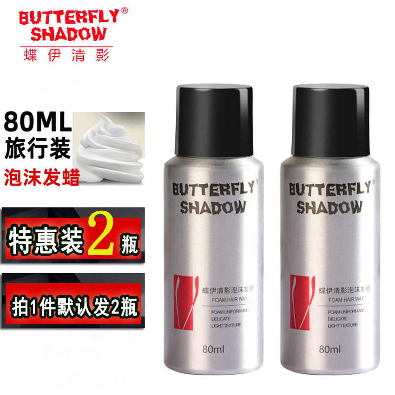 2 Bottles) Butterfly Iqing Shadow Foam Hair Wax Wool Curry Hair Curry Hair Styling Mouldable Travel Styling Moss