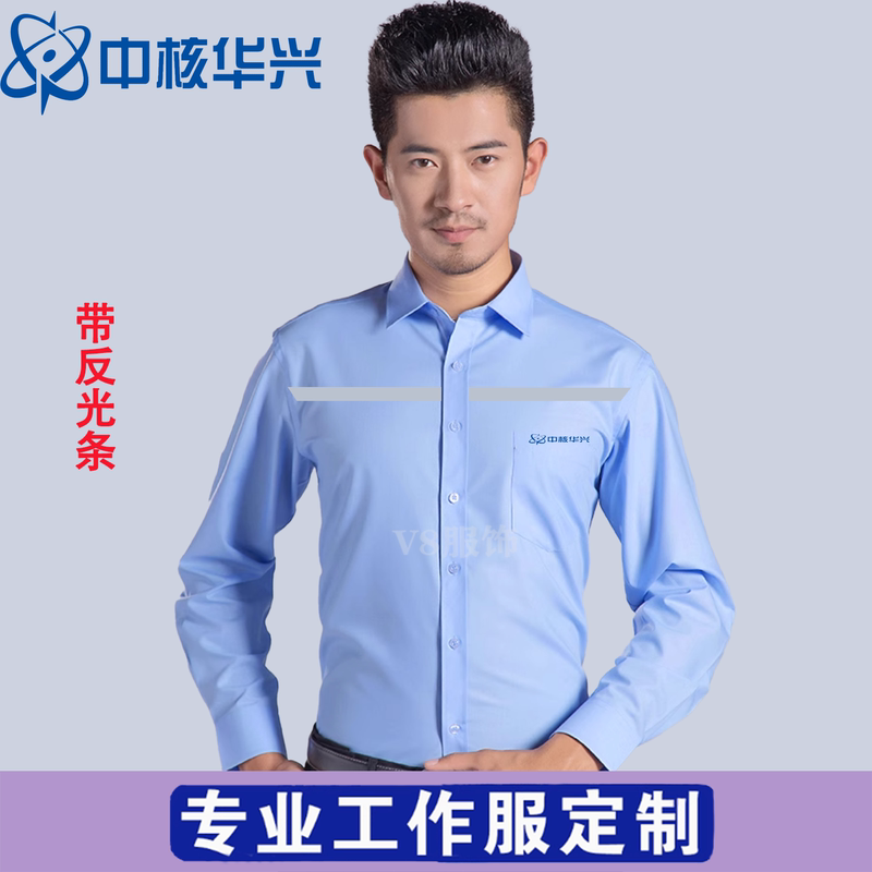 With Reflective Strips -*Cnnc (China Nuclear Power Corporation) 222324 Company Group Summer Shirt Workwear Logo With Reflective Strips -*Cnnc (China Nuclear Power Corporation) 222324 Company Group Summer Shirt Workwear Logo
