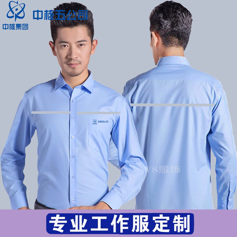 Reflective Strips Included--China Nuclear Power Company No. 5 Blue Shirt Men's Non-Iron Embroidered Logo Workwear Shirt