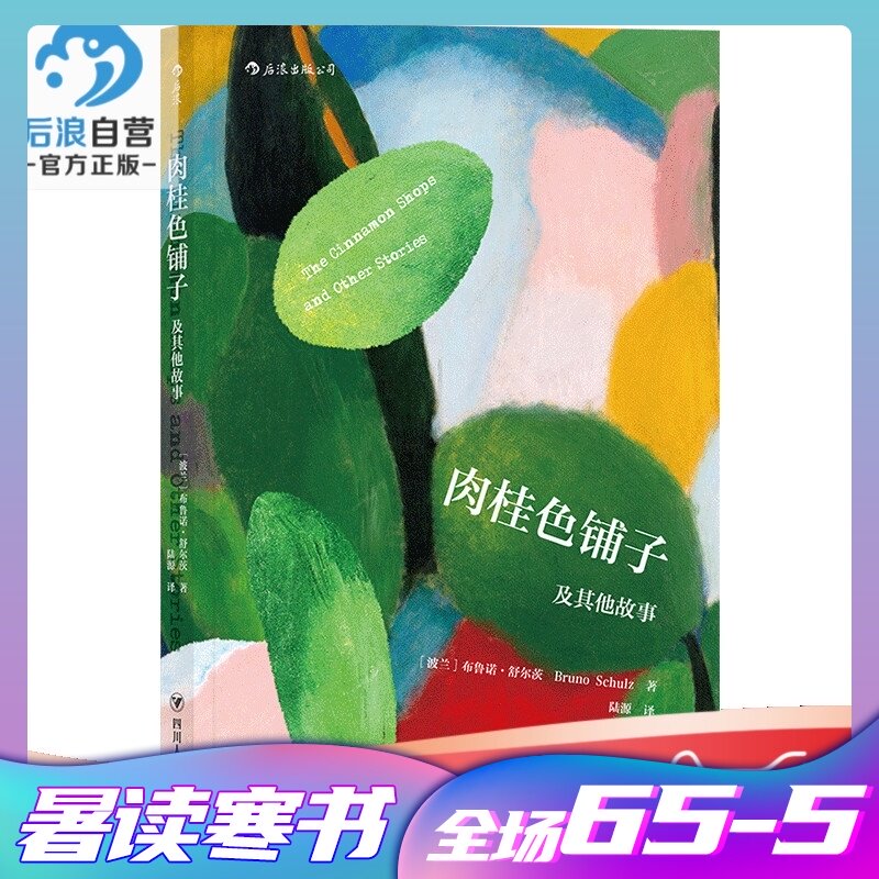 Post-wave genuine Cinnamon Shop and other stories The pioneer literature of the Second Polish Republic, Bruno Schultz, a symbolist novel