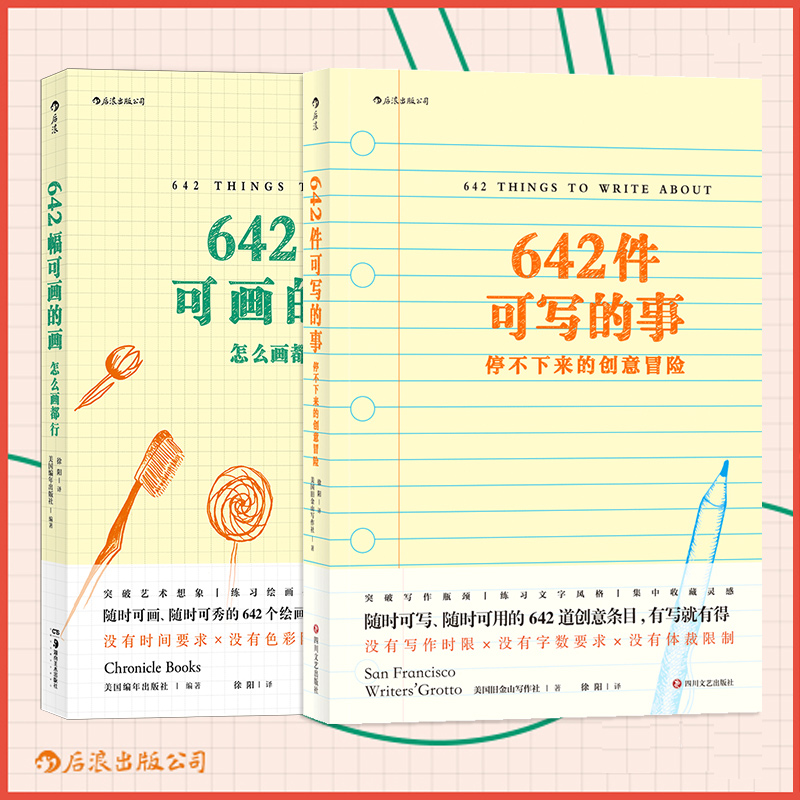 (bespoke pencil) post-wave genuine 642 pieces of what can be written 642 paintings of 642 paintings 2 volumes of the suit How to paint, the creative adventuality creative day note written 365 days of writing without stopping
