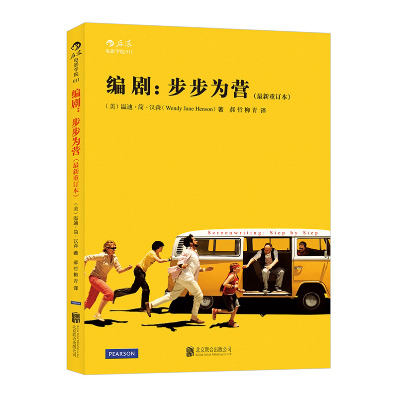 Houlang Genuine Edition in Stock: Screenwriting Step by Step - a Genuine Film School Guide for Beginners in Screenwriting and Film Production