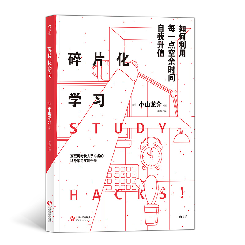 Houlang genuine fragmented learning how to improve self-worth in the era of short films and master useful information and knowledge lifelong learning practice manual success inspirational books