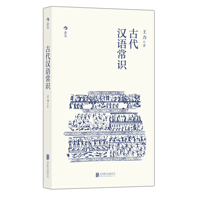 Houlang genuine spot ancient Chinese common sense Wang Li paperback portable pocket small open book linguistics introductory popular reading poetry appreciation classic books