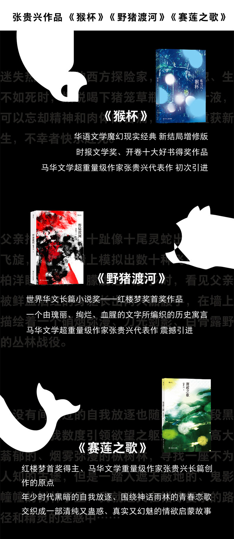 现代小说1919-1949年 后浪正版 赛莲之歌 猴杯 野猪渡河 张贵兴代表作3册套装 马华文学小说 中长篇小说 The waves