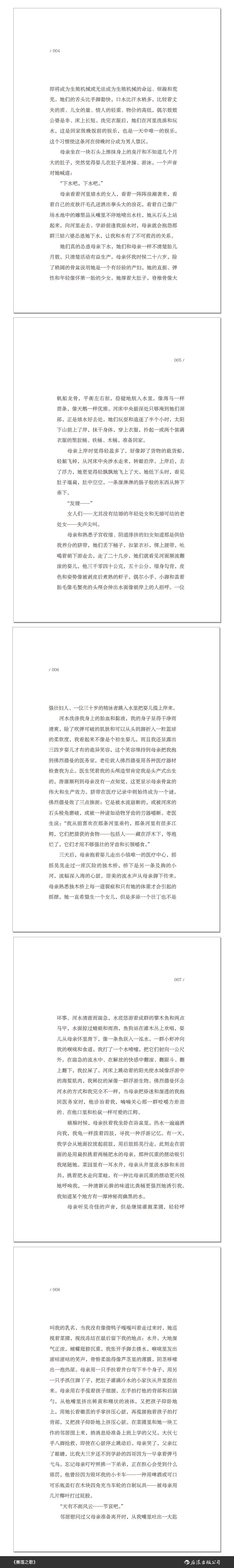 现代小说1919-1949年 后浪正版 赛莲之歌 猴杯 野猪渡河 张贵兴代表作3册套装 马华文学小说 中长篇小说 The waves