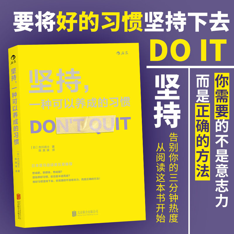 Adhere to a habit that can be cultivated Houlang official Furukawa Samurai willpower a good way to organize, learn, save, quit smoking, personal growth, lifestyle, behavioral science, success inspirational books