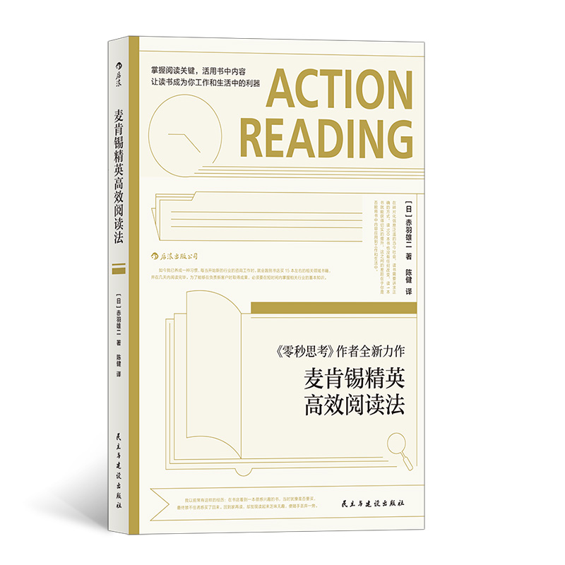 Post-wave genuine McKinsey elite High efficiency Read the Law Akhenyu Second person Growth workplace Success Working Law Corporate Management Managed Reading Methods Workplace Communication Inspirational Books