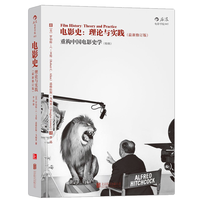 Film History Theory and Practice, Official Edition from Houlang Film Academy Press, In-Stock, an Introduction to Film and Television, Reinterpreting the History of Chinese Cinema, Historical Books