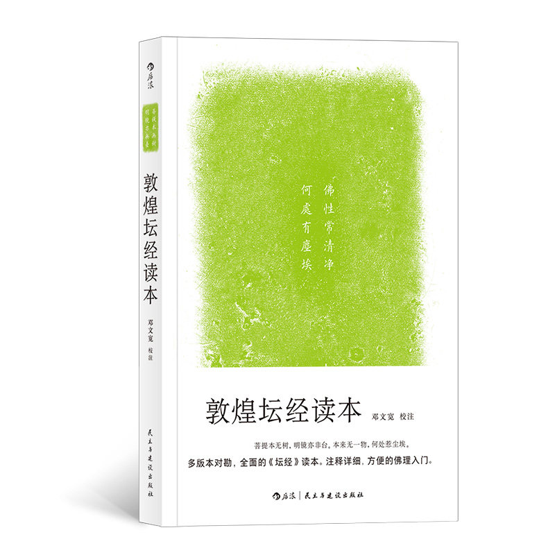 Post-wave genuine Dunhuang altars scripted by reading this Deng Wenkuan School of study Zen Zum Hui can master Buddhist King Kong Buddhist scripture Philosophical Thought Culture Classic books