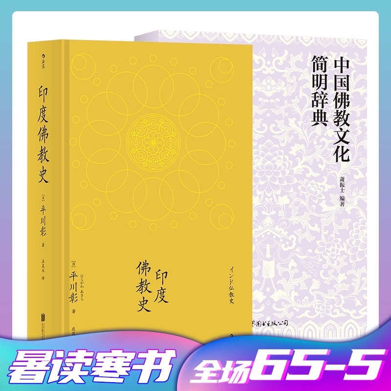 后浪正版佛学基础套装印度佛教史佛教文化词典宗教哲学书籍