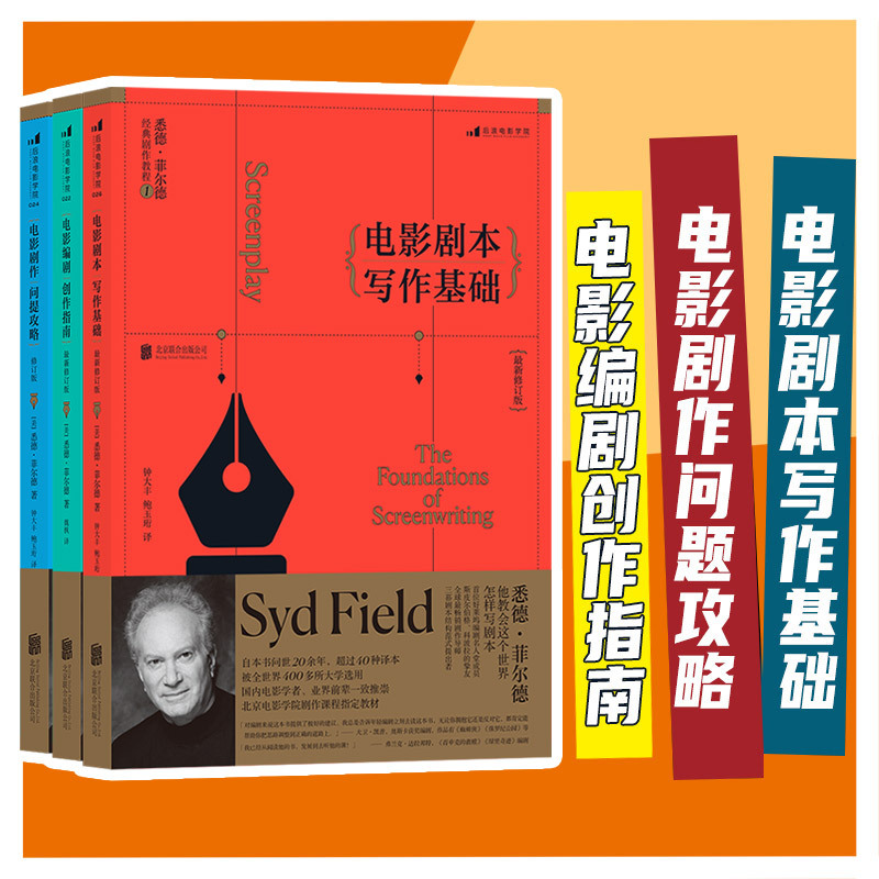 Houlang Authentic Edition: 3 Volumes of Screenplay Writing Course by Shudefield - Basics of Film Scriptwriting, Guide to Film Screenwriting, Screenwriting Problem Solving Guide, Comedy Show Screenwriting Course Book Houlang Authentic Edition: 3 Volumes of Screenplay Writing Course by Shudefield - Basics of Film Scriptwriting, Guide to Film Screenwriting, Screenwriting Problem Solving Guide, Comedy Show Screenwriting Course Book