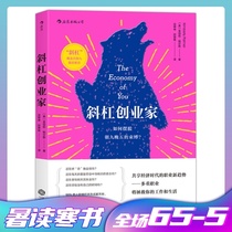  Houlang official genuine slash Entrepreneurs How to get rid of the nine-to-five bundle of bondage Kimberly Palmers inspirational books on youth multiple identity entrepreneurship Personal growth success