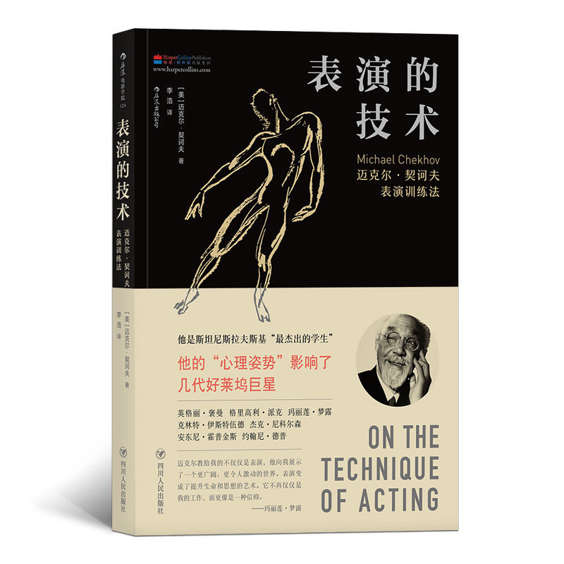 The technique of the genuine performance of the back wave Michael Chekhov's performance training method, film and television actor's performance skills, introductory drama stage, film and television drama performance, basic classic teaching materials, self-cultivation of actors