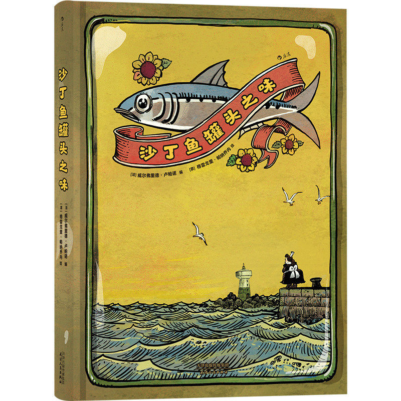 Post-wave official genuine spot sardines Canned Fish Canned couples Love plodding Comic Book Image Fiction Books Post Romance 