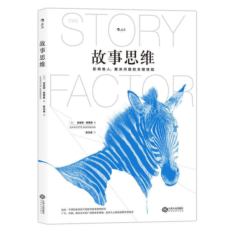 Anette Simmons, the key skills that affect others to solve problems, your team needs a story-telling person to communicate the marketing team to manage books