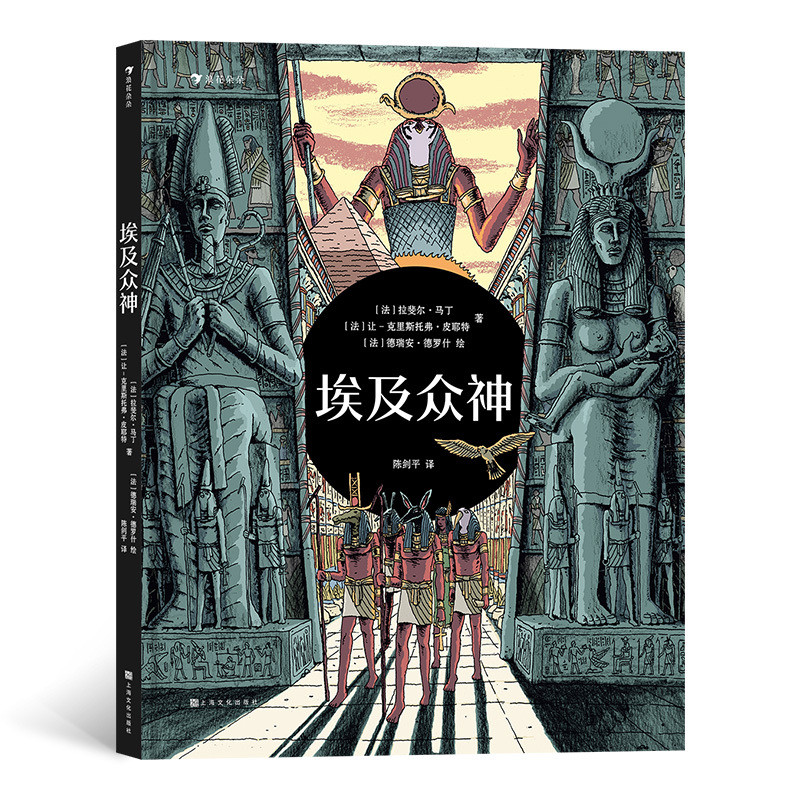Houlang Authentic Edition: Egyptian Gods - a Luxurious Visual Feast That Begins a Unique Mythological Journey, Science Encyclopedia for Children Aged 6-9, Children's Book