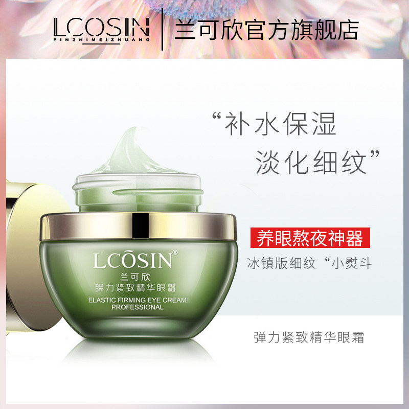 Eye cream Flagship store Moisturizing Moisturizing Anti-wrinkle aging firming lighten dark circles Fine lines In addition to fat particles Students