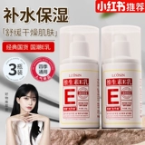 Витамин E, увлажняющий питательный лосьон, крем для тела, официальный продукт