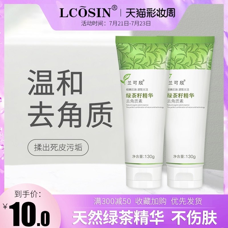 Lan Kexin Exfoliating Gel Deep cleansing pores Face Blackhead Exfoliating Cream Facial set Female male mousse