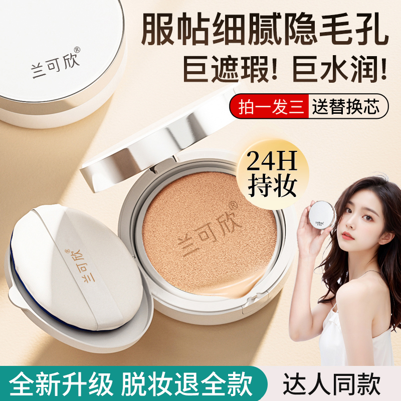 Lan Kexin Air Cushion Bb Cream Concealer Long-Lasting Non-Cakey Affordable Moisturizing Foundation for Dry Skin Official Authentic Flagship Store