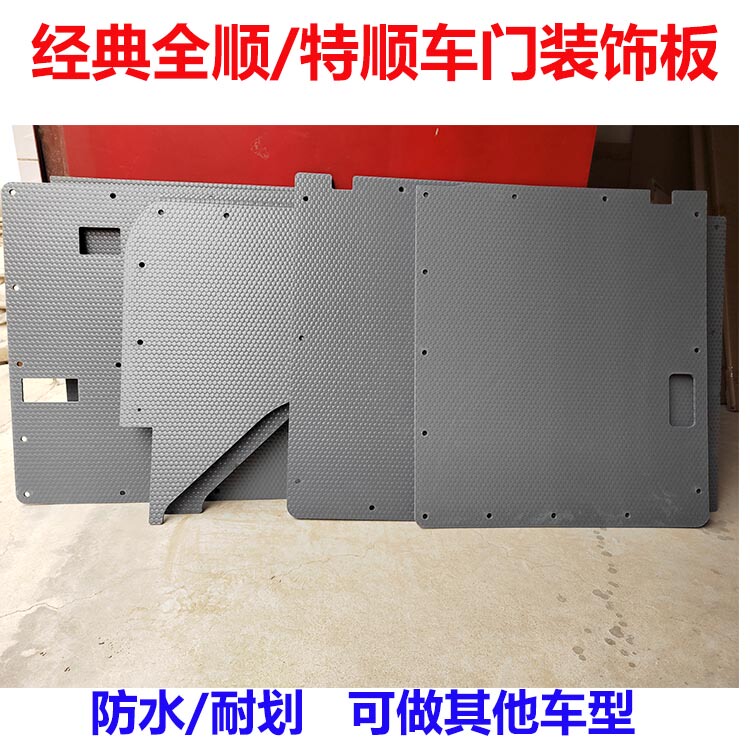 Suitable for Jiangling Classic Transit Door Decorative Panels, Front and Rear Tailgate Interior Panels, Full Door Panels, Waterproof Plastic Door Panels