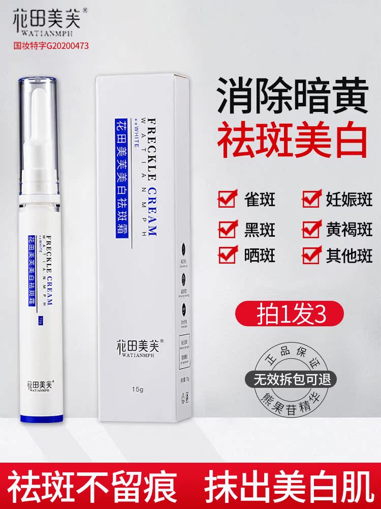 Whitening freckle cream Blemish Blemish pen Blemish pigmentation Pregnancy spots Melasma freckle acne Blemish melanin artifact