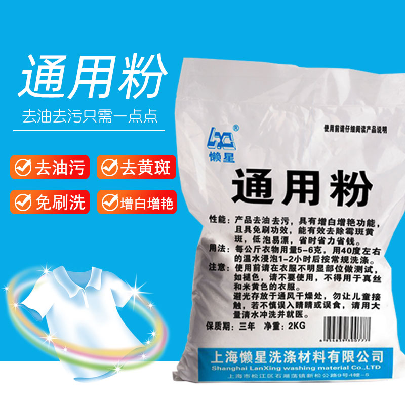 General purpose powder strengthening washing powder beauty salon to remove essential oils to macular strong decontamination clothes yellow stains wine stains washing powder - Taobao