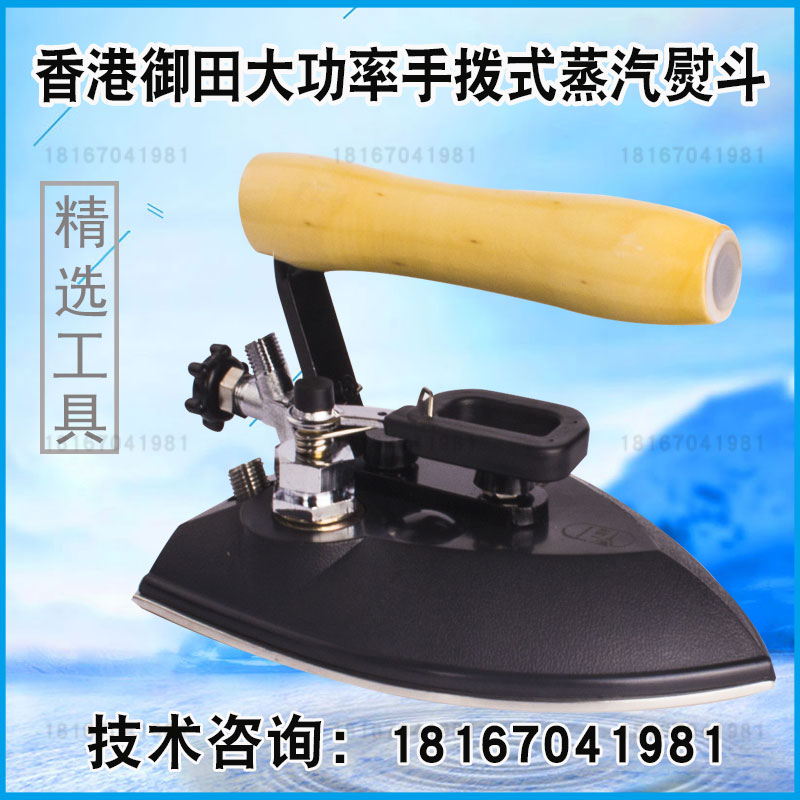 Hong Kong Mitian Iron Industrial Large Scalding Garment Factory Dry Cleaning Shop With Full Steam Iron Pressed Crewiron Boiler