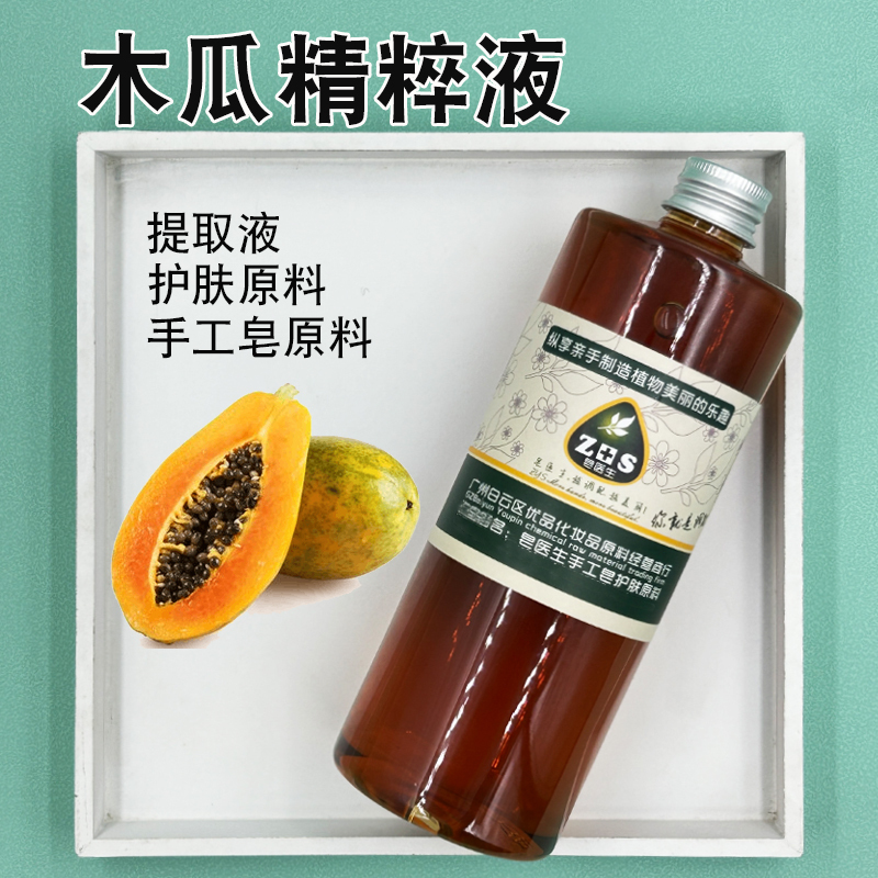 Soap Doctor Papaya Essence Extract Extract Liquid Extract Facial Mask Cream Milk Raw Material Small Molecule Easy to Absorb Handmade Soap