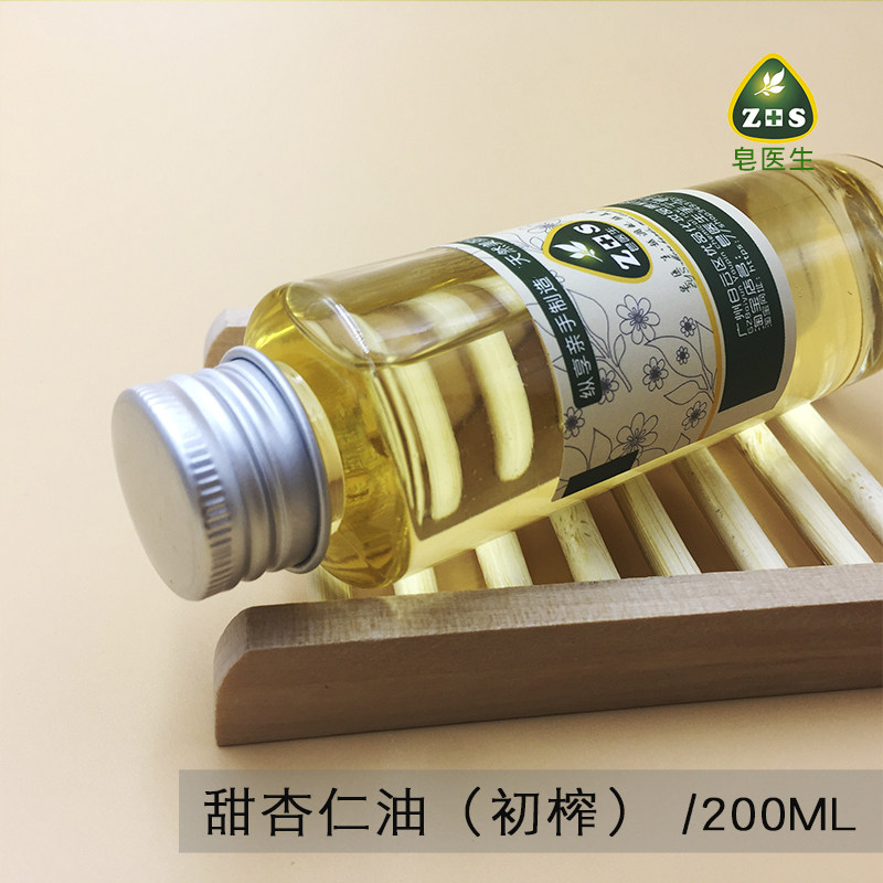 皂医生甜杏仁油初榨200ml身体按摩基础油保湿解析