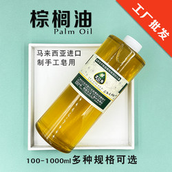 Soap doctor Malaysian palm oil diy handmade soap base essential oil base oil massage oil skin care raw materials