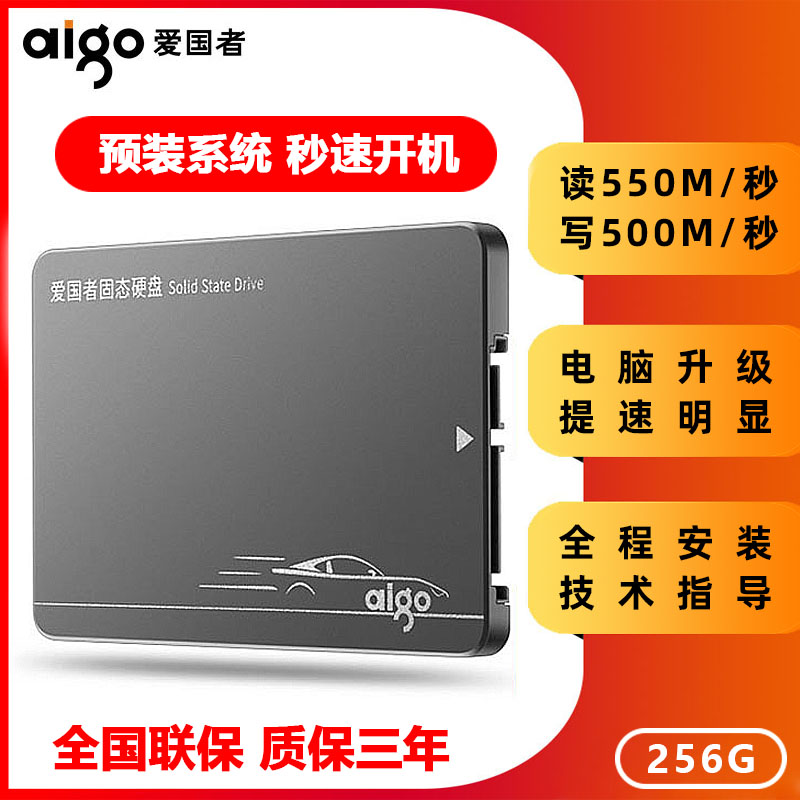 Aigo Patriots S500 (256G) Solid State Hard disc 240G Desktop PCs laptops sata3 brand new