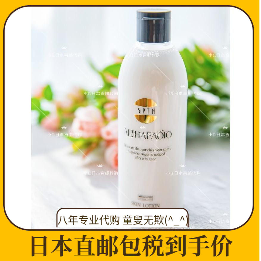 Japan direct mail SPTM lotion 300ml for sensitive skin pregnant women
