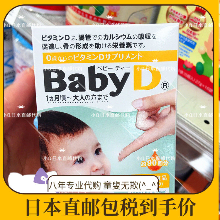 Japan Home Mori Lower Rendan BABY D Infant Vitamin D Nutrient Calcium Supplements For Babies