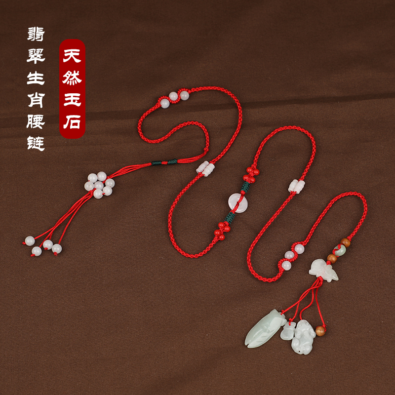The life of the tiger cow red rope waist chain male and female jade jade pin pin button red belt opened