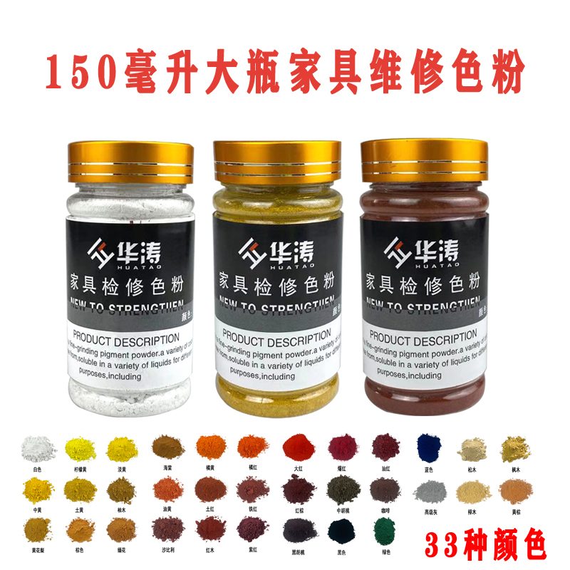 Home furniture beauty repair paint color powder repair material set color color powder wood repair color 150ml
